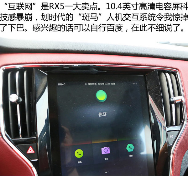 中国人史上最好的SUV？ 荣威RX5实拍-图6