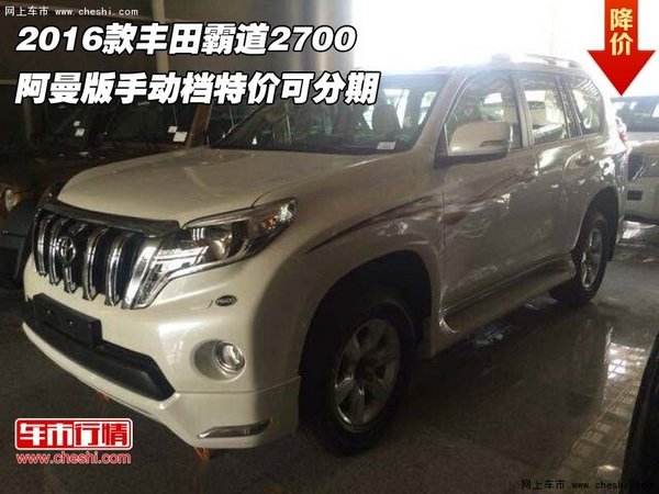 2016款丰田霸道2700  阿曼版特价可分期-图1