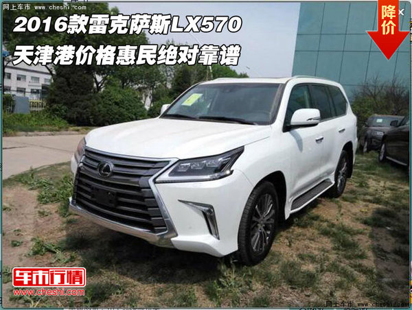 2016款雷克萨斯LX570 价格惠民绝对靠谱-图1