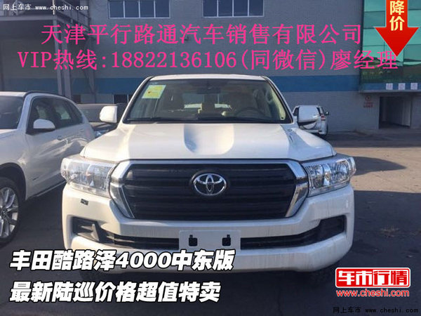 蘭德酷路澤4000中東版最新報(bào)價(jià) 陸巡價(jià)格-圖1