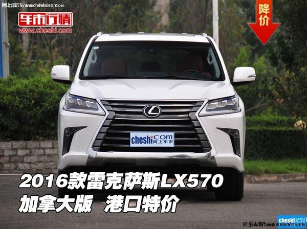 2016款雷克萨斯LX570加拿大版 港口特价_雷克