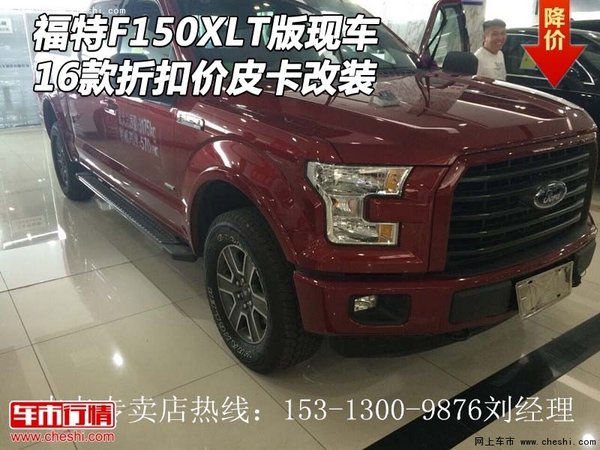 16款福特F150XLT版现车 折扣价皮卡改装-图1