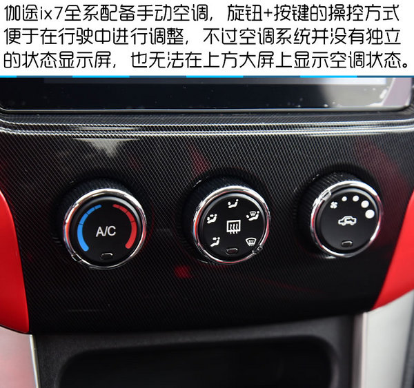 另一种7座家用车 福田伽途ix7智尊型试驾-图11