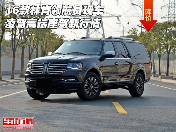 16款林肯領(lǐng)航員現(xiàn)車 凌駕高端座駕新行情-圖1