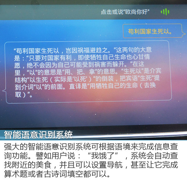 引领智慧新生活 体验欧尚A800智能互联系统-图2