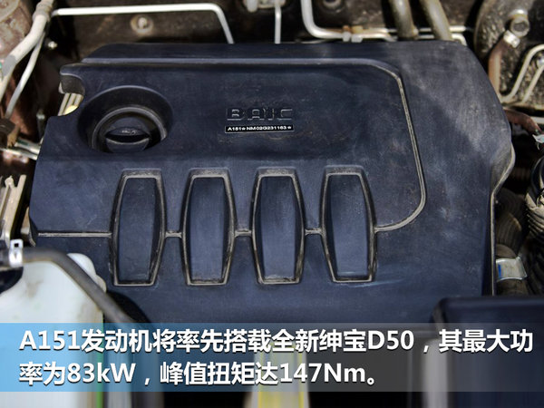 北汽株洲工厂将产1.5L发动机 首搭新绅宝D50-图1