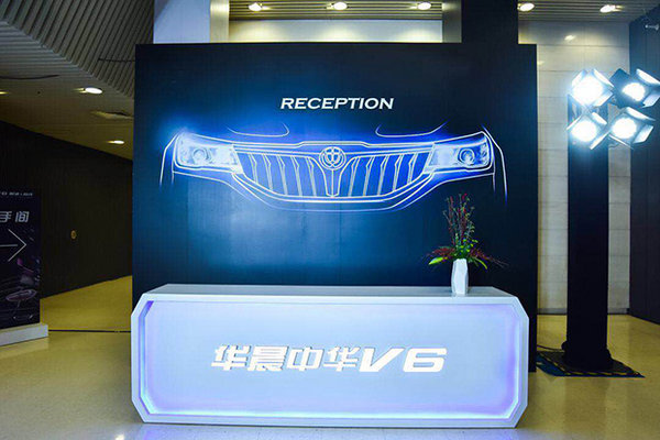 同级最奢华的科技汽车单品 华晨中华V6发布会-图3