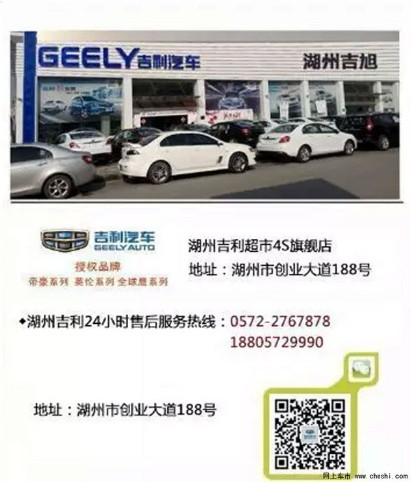湖州吉旭吉利帝豪