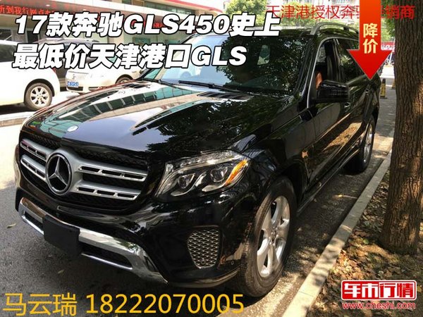 17款奔馳GLS450史上最低價 天津港口GLS-圖1
