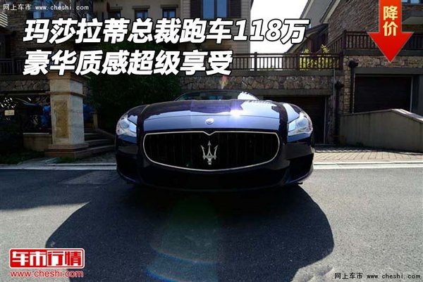 瑪莎拉蒂總裁跑車118萬(wàn) 豪華質(zhì)感超享受-圖1