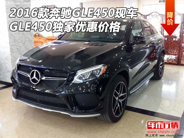 16款奔驰GLE450现车 GLE450独家优惠价格-图1