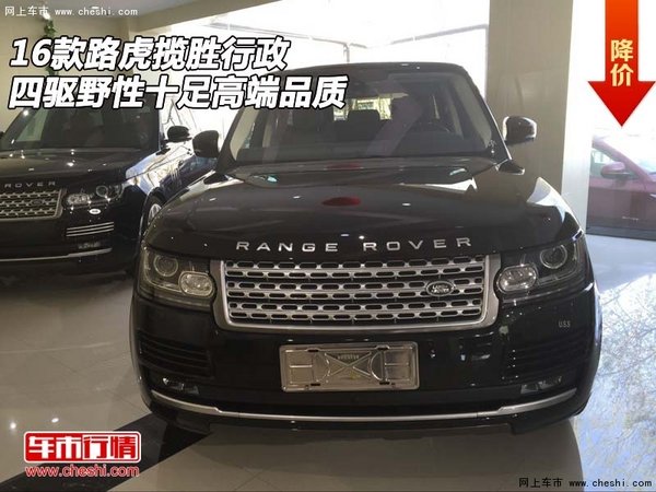 16款路虎揽胜行政 四驱野性十足高端品质-图1