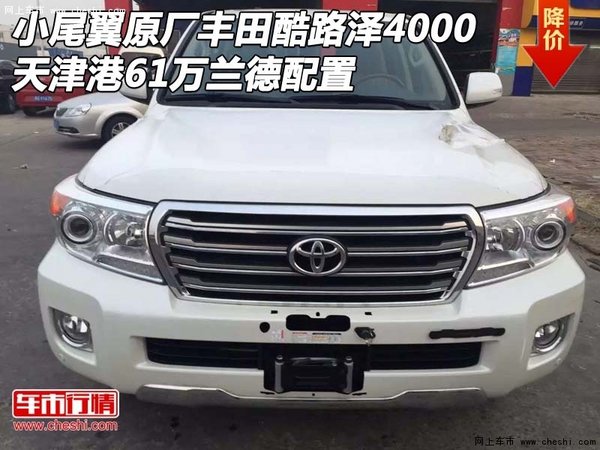 小尾翼原廠豐田酷路澤4000 61萬蘭德配置-圖1