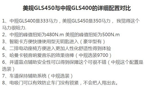 17款美規(guī)奔馳GLS450 小滿配113萬(wàn)手續(xù)齊-圖2