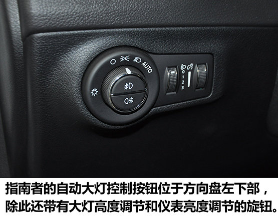 新中产家庭的首选——实拍Jeep新指南者-图7