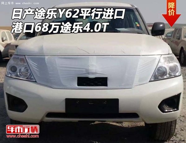 日產(chǎn)途樂Y62平行進口 港口68萬途樂4.0T-圖1