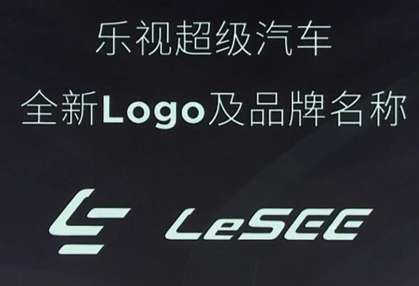 乐视超级汽车定名LeSEE 将亮相北京车展-图2