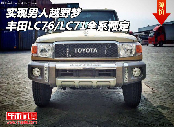 男人越野梦全新丰田LC76/LC71 全系预定-图1