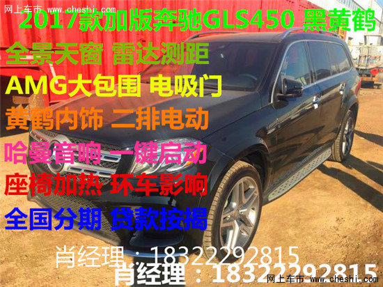 17款奔馳GLS450加拿大版配置表 降價(jià)萬(wàn)元-圖1