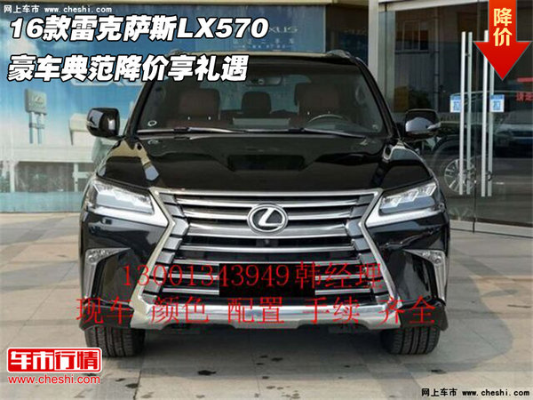 16款雷克萨斯LX570 豪车典范降价享礼遇-图1