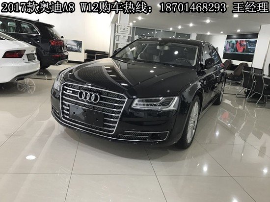 2017款奥迪a8 w12 现车在售