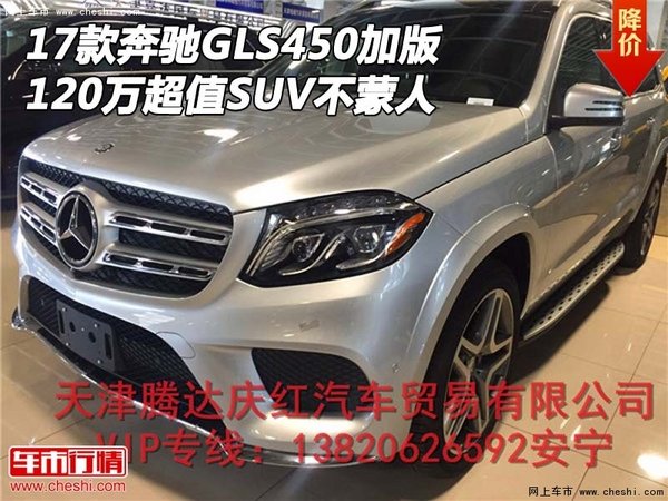 17款奔馳GLS450加版 120萬超值SUV不蒙人-圖1