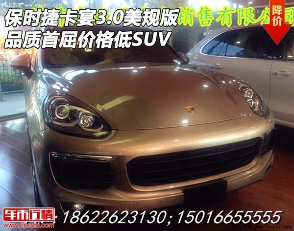 保時(shí)捷卡宴3.0美規(guī)版 品質(zhì)首屈價(jià)格低SUV-圖1