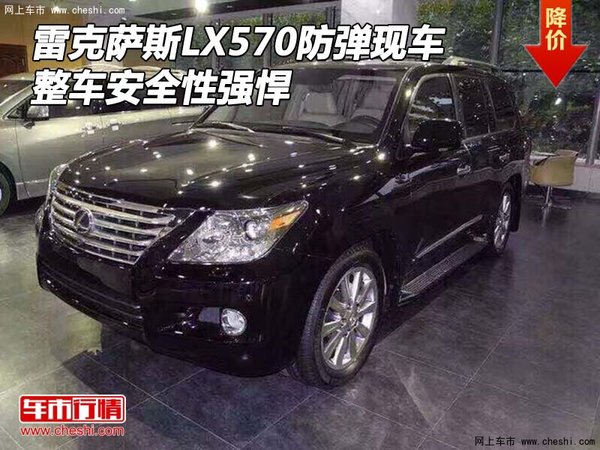 雷克薩斯LX570防彈現(xiàn)車 整車安全性強悍-圖1