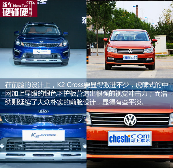 实用的精品SUV 起亚K2 CROSS对比桑塔纳-图3