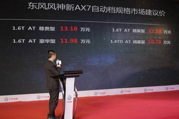 焕新而来 风神新AX7华北大区正式上市-图3