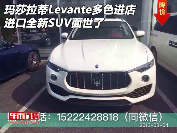 瑪莎拉蒂Levante多色進店 瑪莎SUV面世了-圖1
