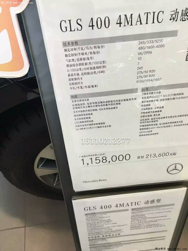 2017款奔驰GLS400 特价逆袭圆你购车梦想-图2