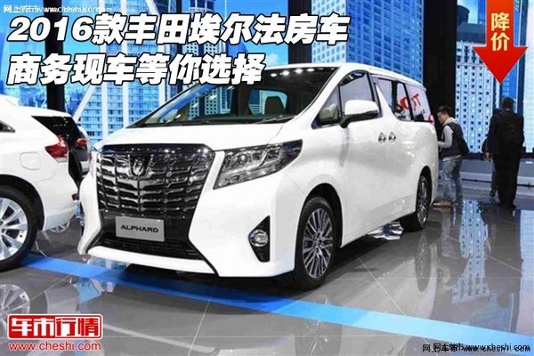 2016款丰田埃尔法房车 商务现车等你选择-图1