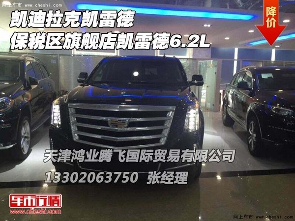 凱迪拉克凱雷德保稅區(qū)旗艦店 凱雷德6.2L-圖1