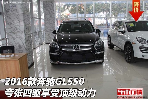 2016款奔驰GL550 夸张四驱享受顶级动力-图1