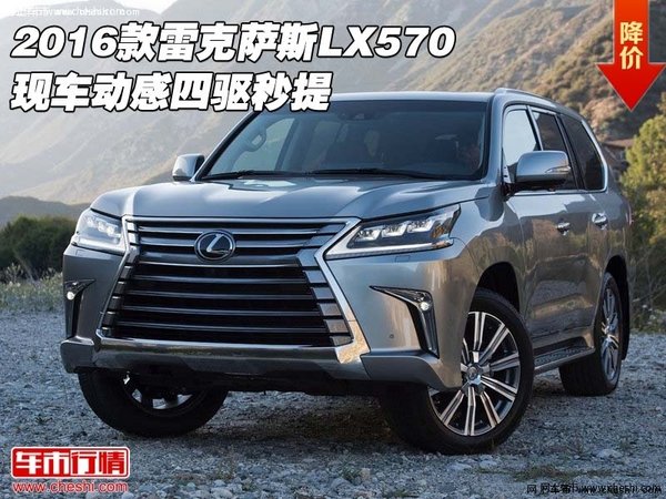 2016款雷克萨斯LX570 现车动感四驱秒提-图1