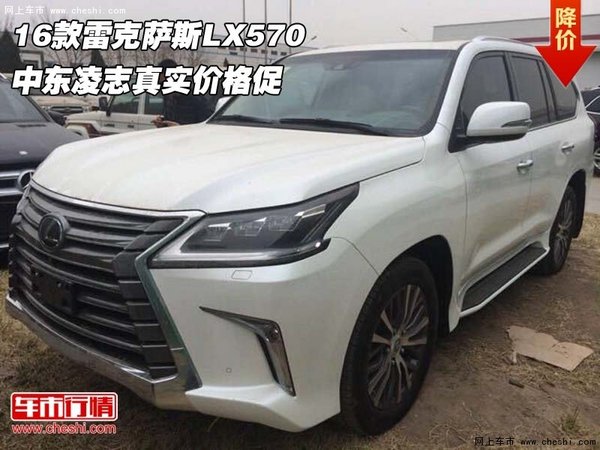 16款雷克萨斯LX570 中东凌志真实价格促-图1