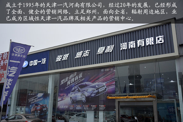 探访天津汽车工业销售河南有限公司-图2