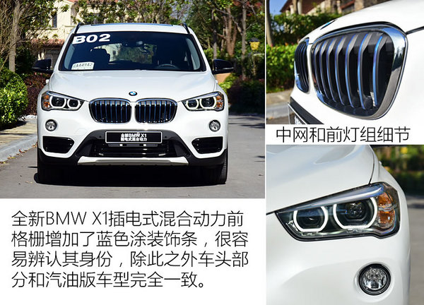 乐趣加倍 全新BMW X1插电式混合动力试驾-图4