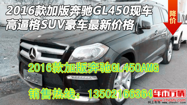 2016款加版奔驰GL450价格 高逼格SUV豪车-图1