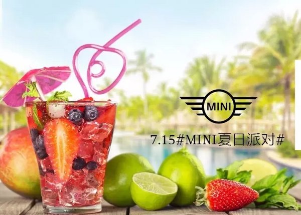 MINI的夏日促销不止一点 7.15日畅快一夏-图1