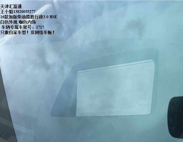 16款路虎攬勝行政HSE加版 3.0柴油爆惠價-圖6