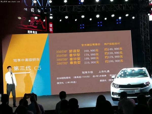 售价16.99万起 第三代C5深圳唯享上市-图1