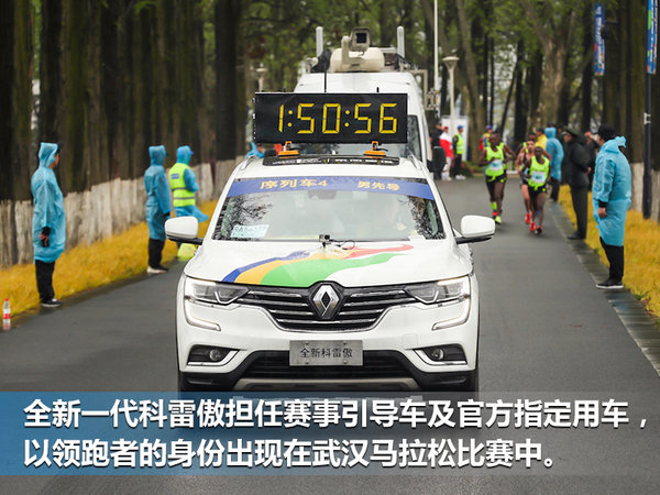 东风雷诺领跑助力 2017武汉马拉松开赛-图2