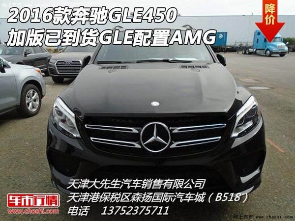 2016款奔驰GLE450加版已到货 GLE配置AMG-图1