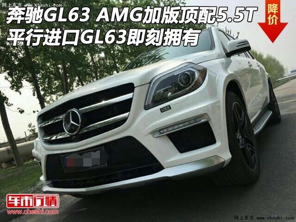 奔驰GL63 AMG加版顶配5.5T GL63即刻拥有-图1