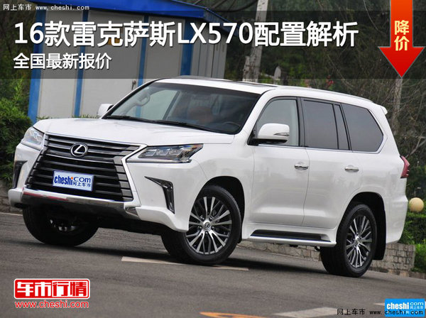 16款雷克萨斯LX570配置解析全国最新报价-图1