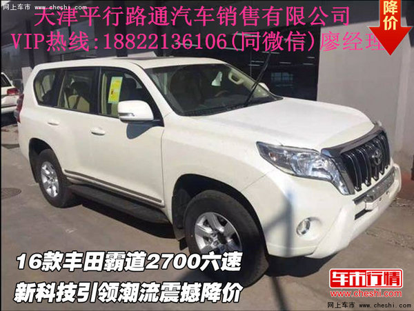 16款豐田霸道2700六速  新科技引領(lǐng)潮流-圖1