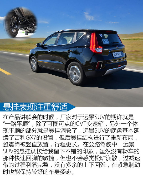 10万块能买精品？远景SUV 1.3T怎么样？-图5