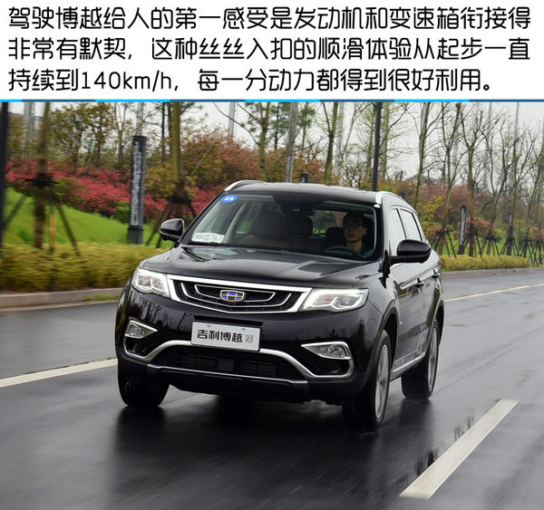 新时代中国品牌SUV翘楚 吉利博越试驾-图4